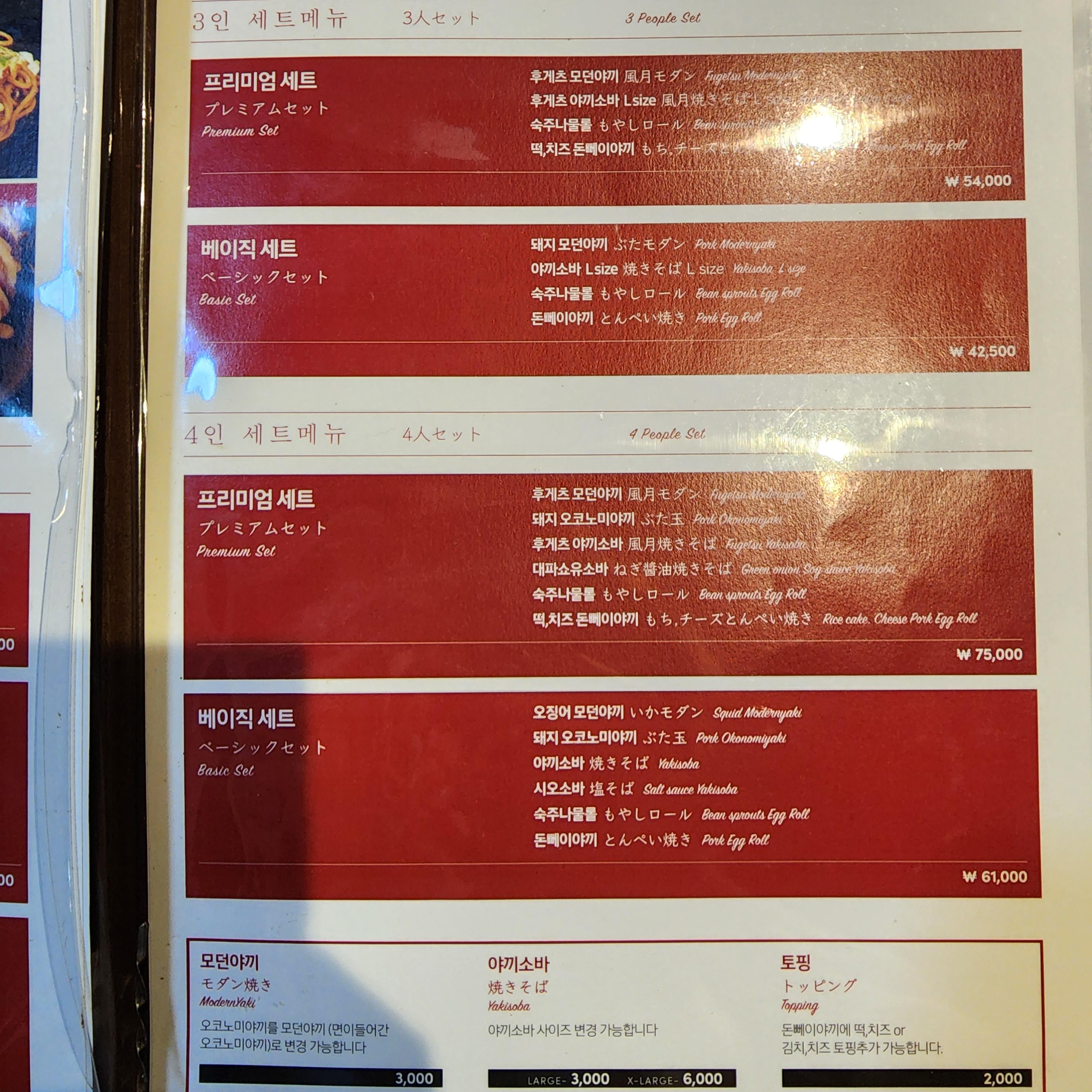 명동오꼬노미야끼맛집/쯔루하시후게츠