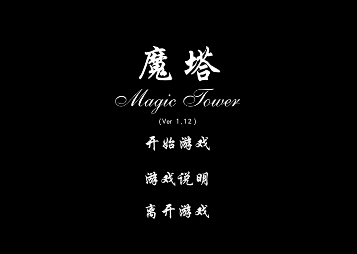 매직타워-플래시게임-메인-화면