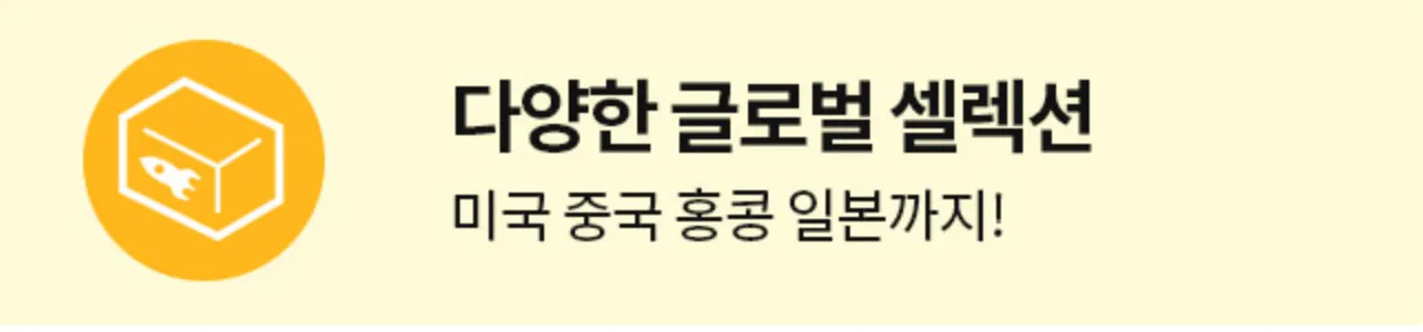 쿠팡-로켓직구-해외-배송비-무료