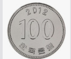 100원 희귀동전 연도별 가격