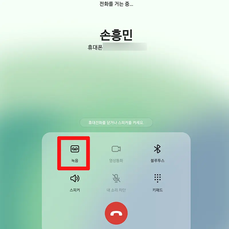 키패드-녹음