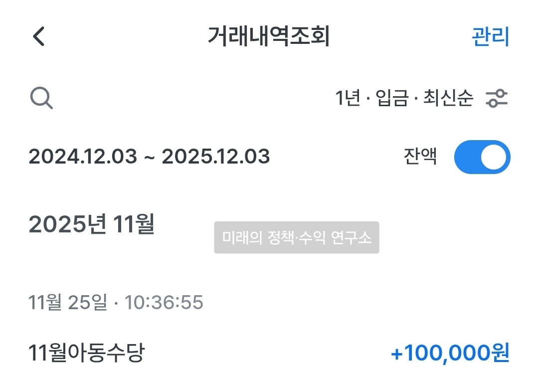아동수당, 적금 대신 미국 주식에 투자해야 하는 이유와 구체적인 방법을 공개, 투자후기, 정부지원금아동수당입금내역 이미지화면