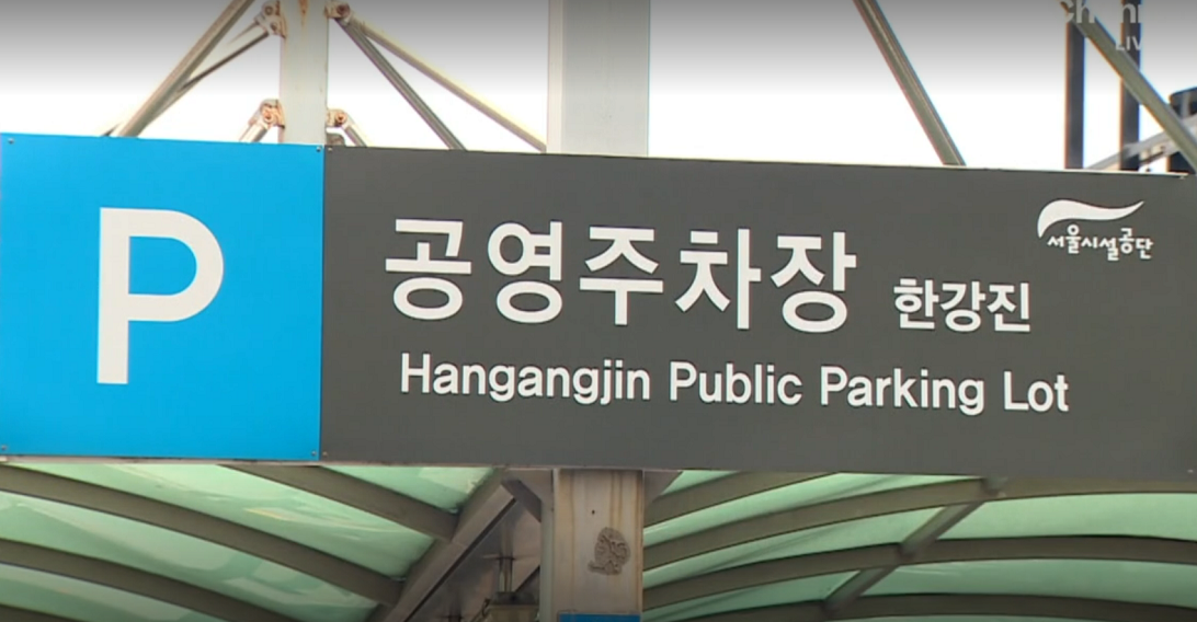 공영주차장 5부제·지도앱 조회·예외 대상