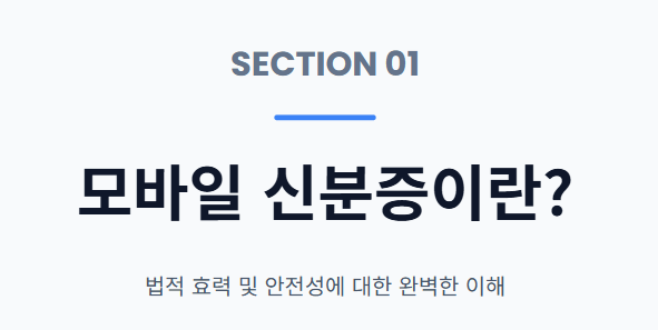 모바일 신분증 발급방법