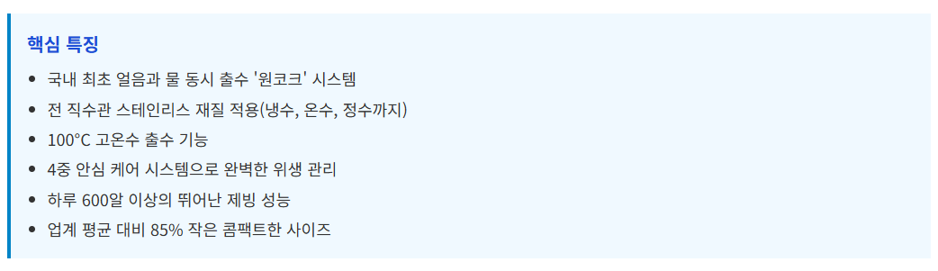 SK 매직 원코크 얼음물 직수 얼음 정수기