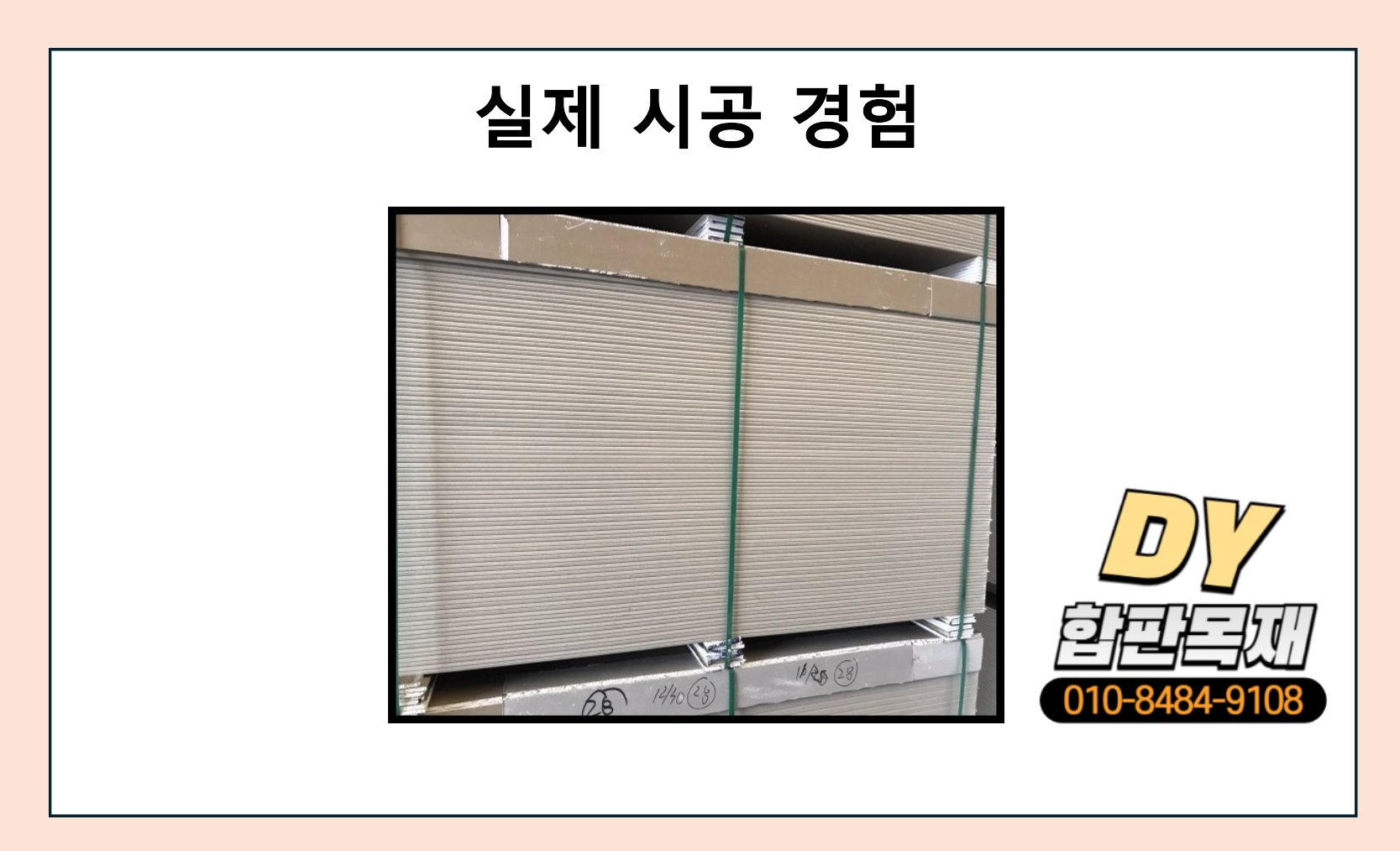 석고보드 시공