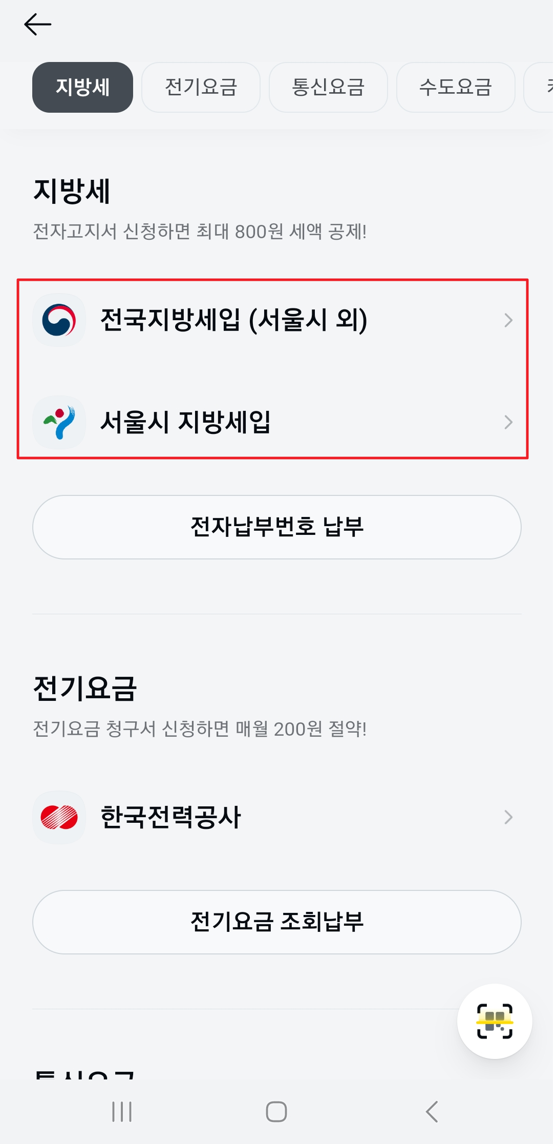 자동차세 조회 방법 (미납조회)