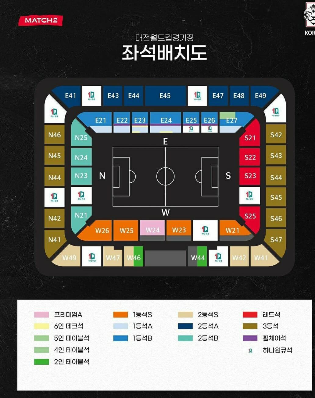 대한민국페루티켓팅배치도