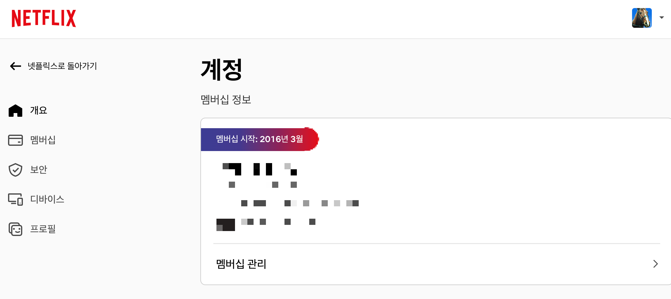 넷플릭스 해지 방법