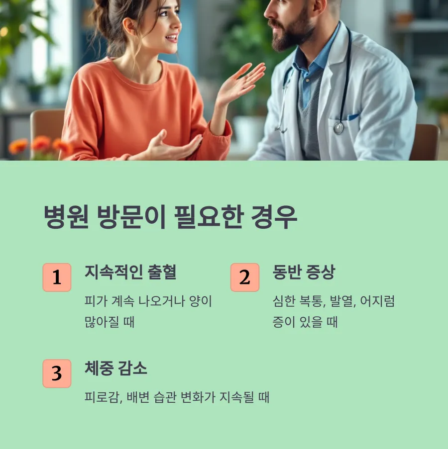 병원방문-시기