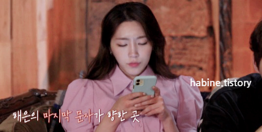 현규에게 마지막 문자를 보내는 해은