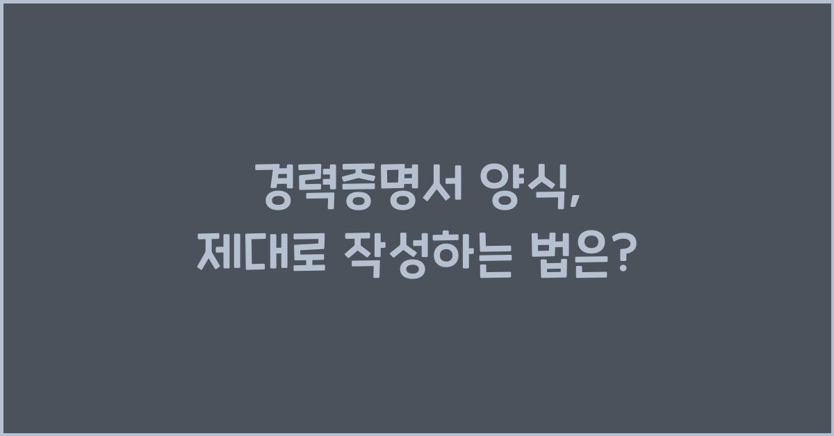 경력증명서 양식