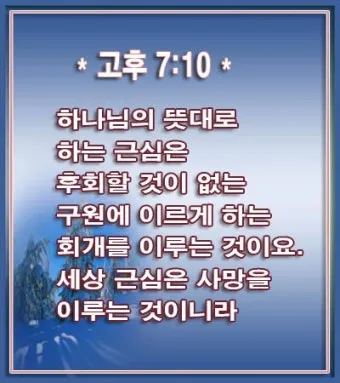 고린도후서 4장 16절 해석 - 그러므로 우리가 낙심하지 아니하노니 우리의 겉사람은 낡아지나_6