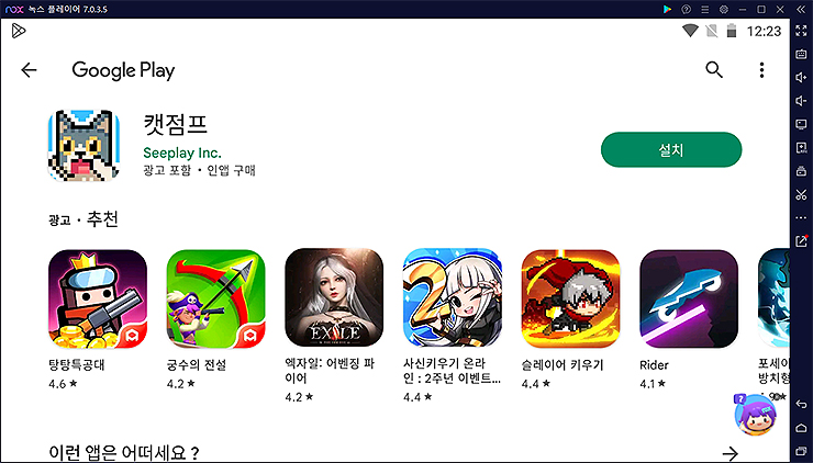 구글-플레이-캣점프-페이지