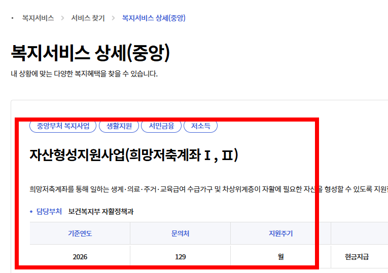 희망저축계좌2 신청방법 및 신청조건