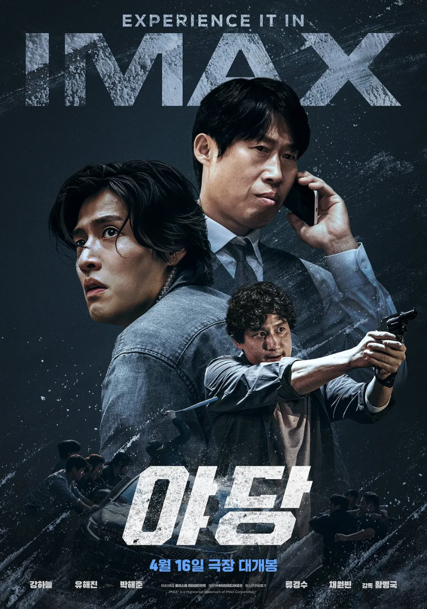 2025 범죄 액션 추천 영화 &lsquo;야당&rsquo; 리뷰 - 실화 기반 브로커 이야기의 끝판왕