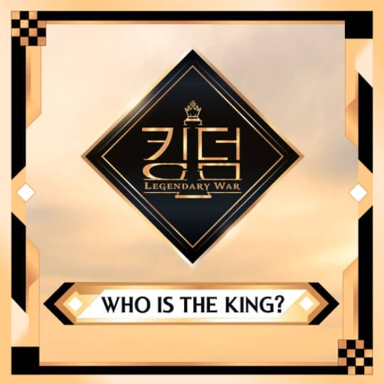 킹덤-파이널-앨범