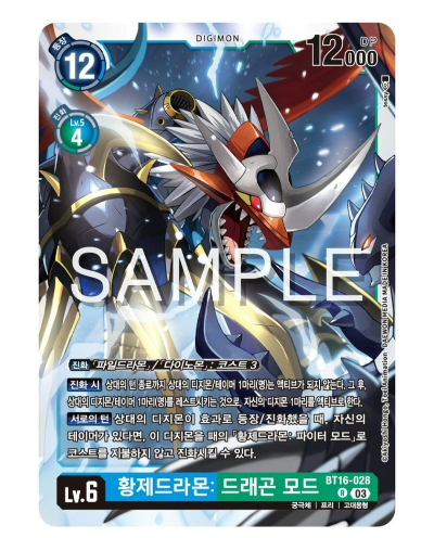 디지몬카드게임 BT16 비기닝 옵저버 BT16-028 황제드라몬: 드래곤 모드