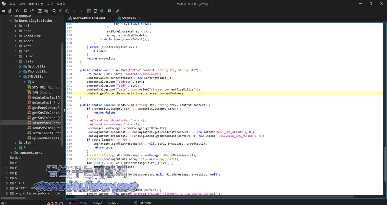 모바일 부고 알림 악성코드 문자 관련 코드