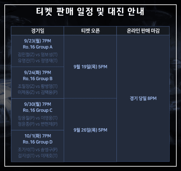 티켓 판매 일정 대진 안내