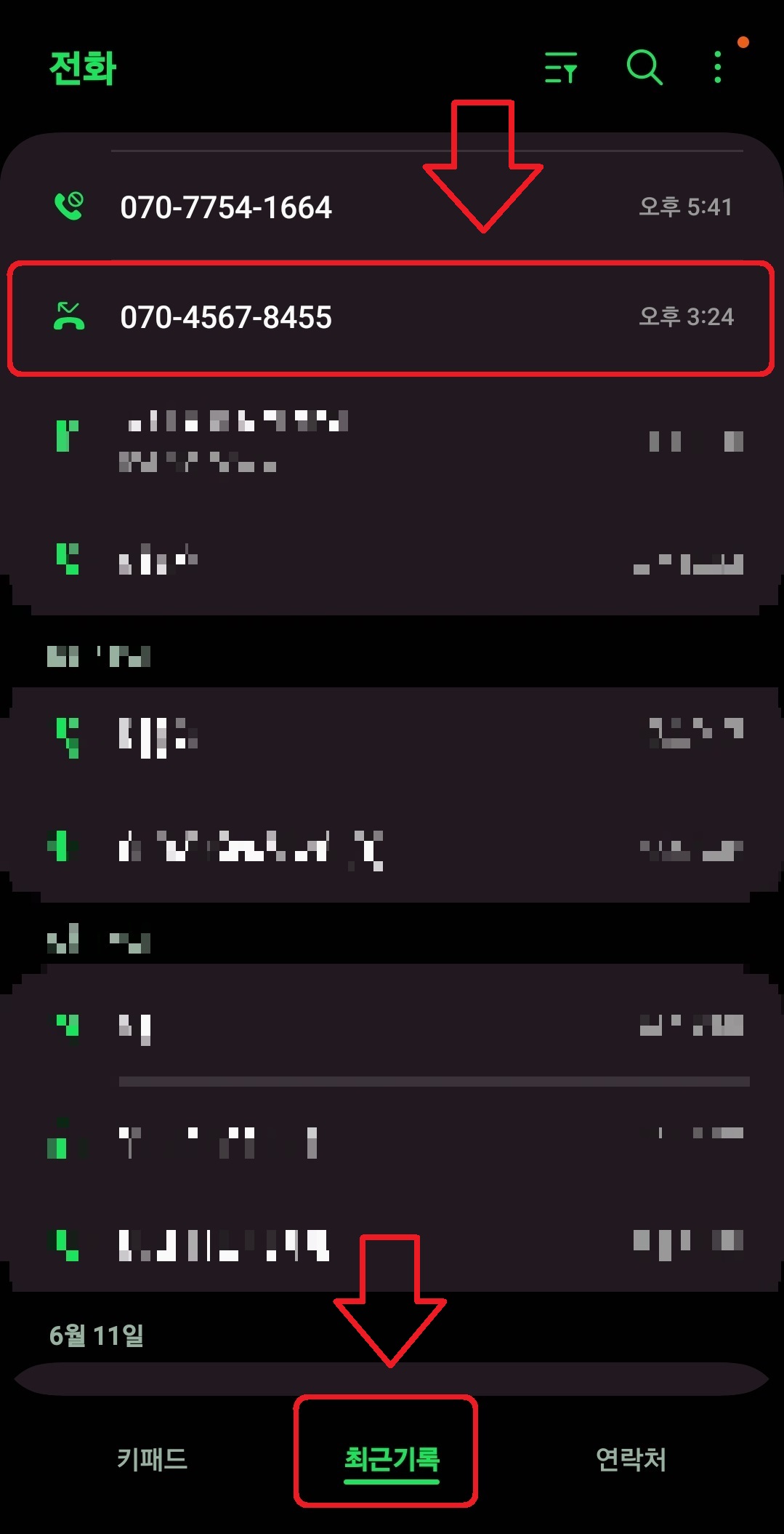 삼성 갤럭시 스마트폰에서 전화번호 차단하는 방법 2