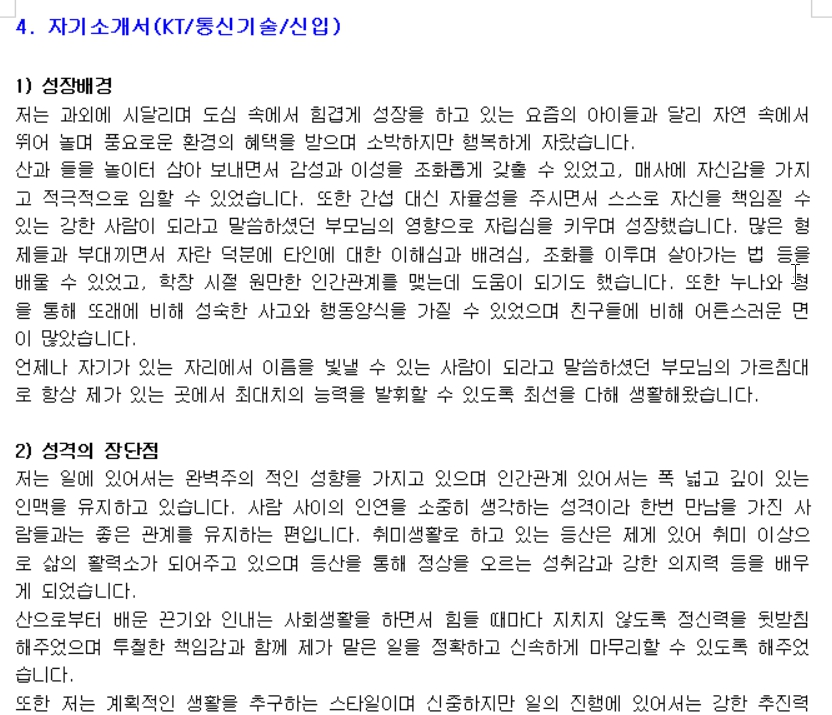 자기소개서 샘플 양식 다운