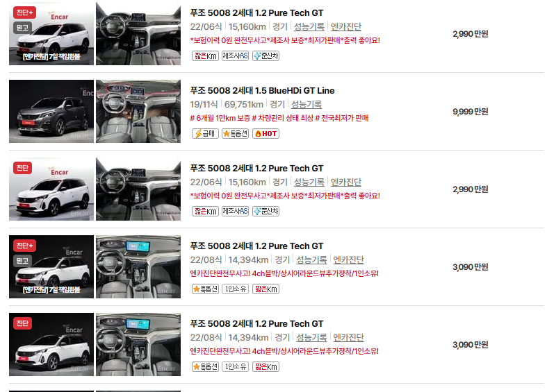 푸조 5008 중고차 가격 시세표 유지비