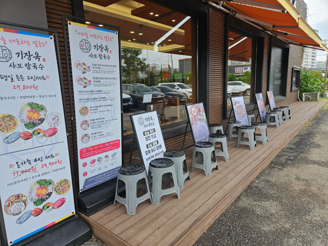 기장옥 샤브 칼국수 대기석