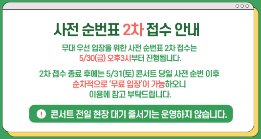 2025 서원밸리 그린콘서트