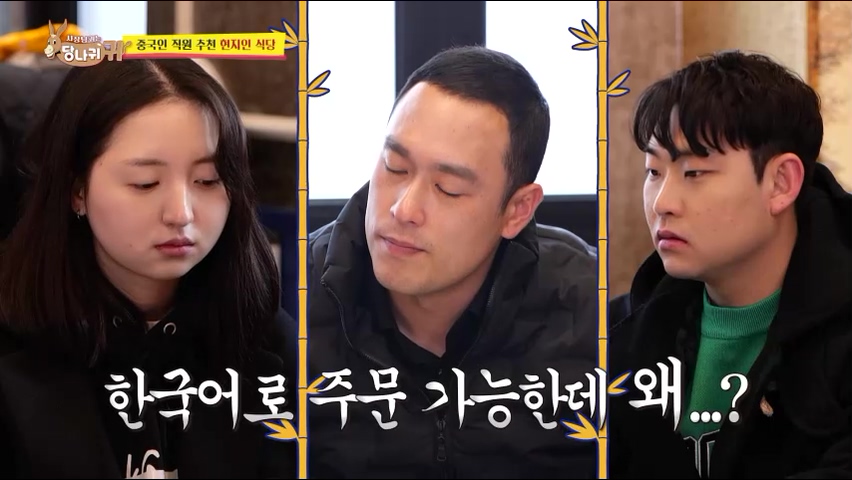 사장님귀는 당나귀귀 정지선 쉐프 중식당 생선머리탕 왕번데기 볶음 대림시장 차이나타운 맛집 위치 오늘방송 정보