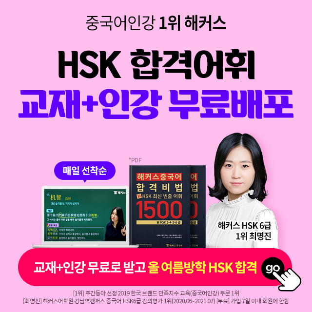 해커스-HSK-교재+인강-무료배포