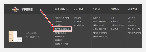 나라사랑카드 재발급