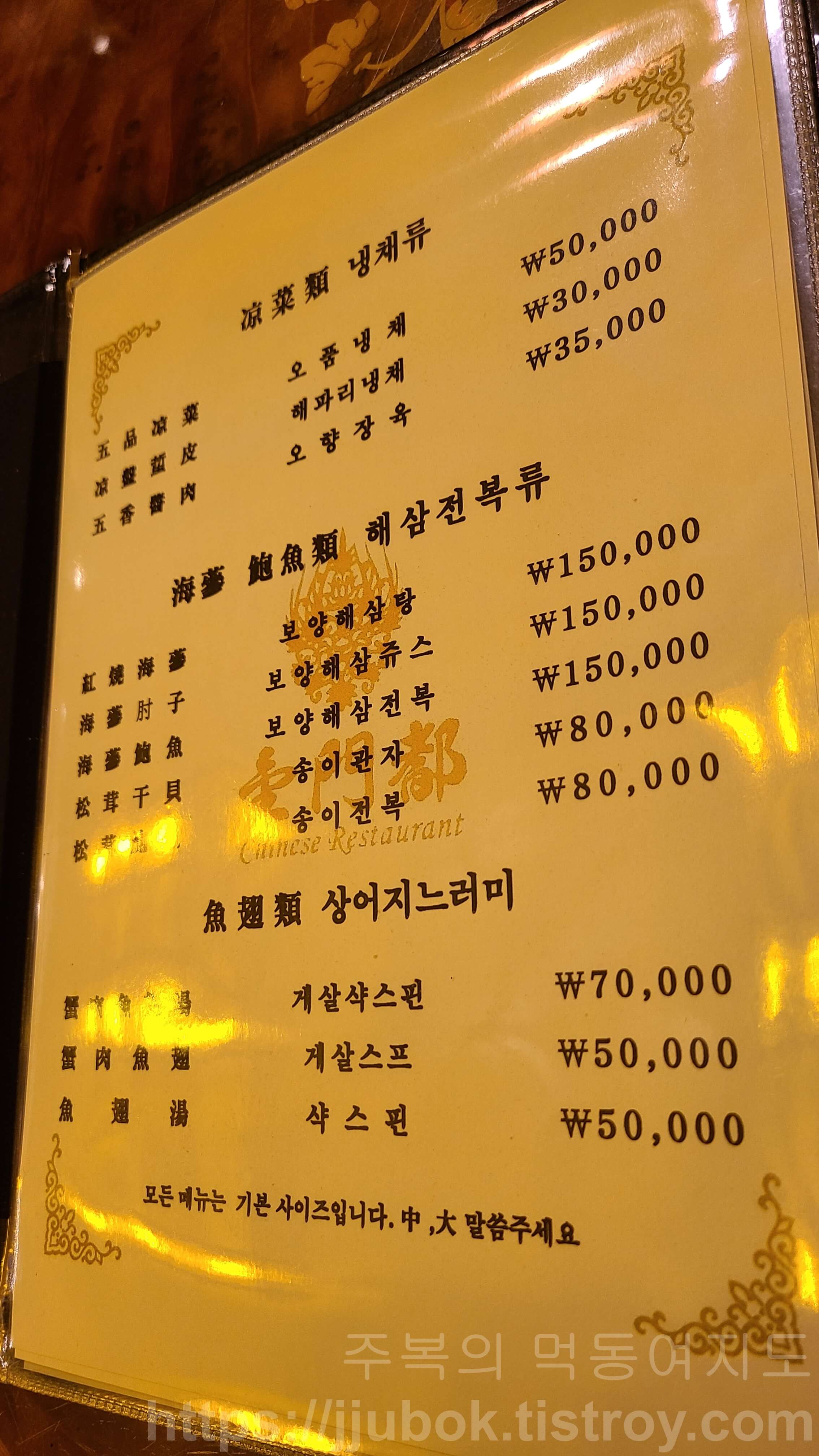 금문도-메뉴판