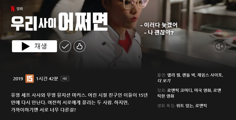 우리사이어쩌면-넷플릭스