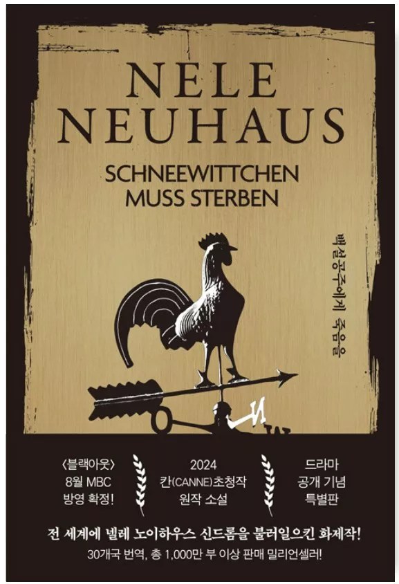 백설공주에게 죽음을 책 표지