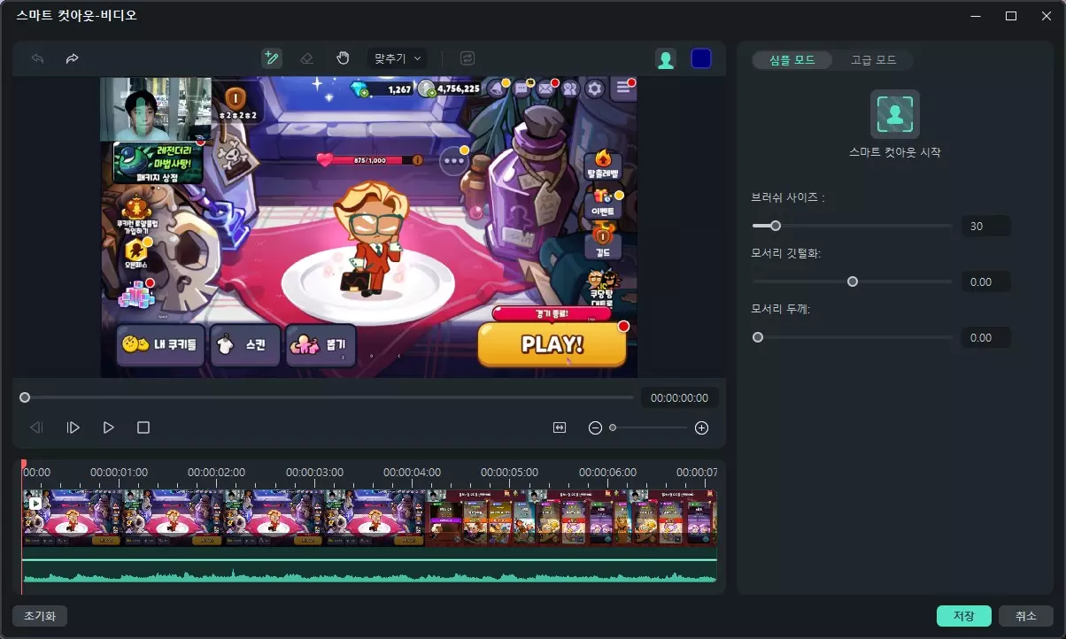컴퓨터 화면 녹화 프로그램 필모라로 게임영상 만들어 보기 사진 8