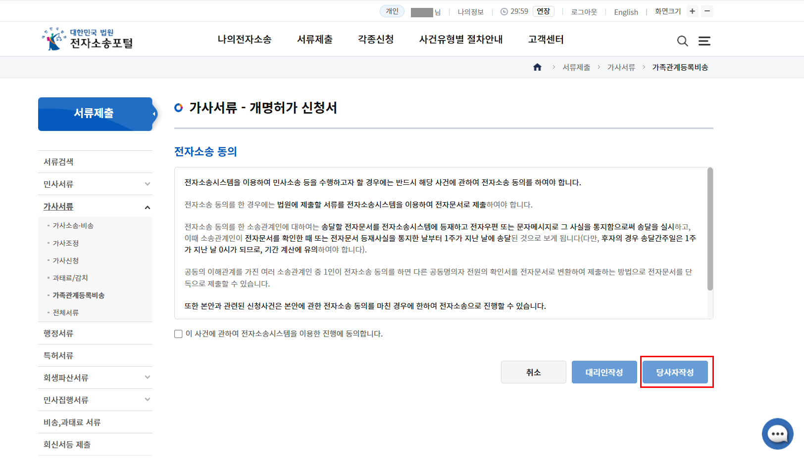 6) 사건 진행 동의 체크