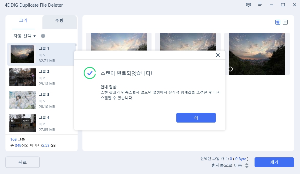 포디딕 중복 파일 삭제기