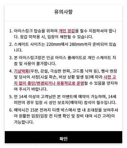 샤넬 아이스링크 예약하기
