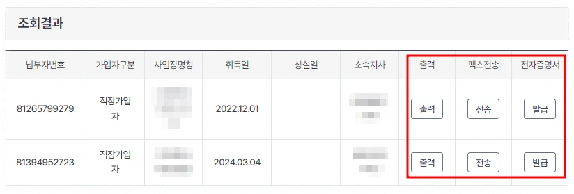 국민건강보험공단 건강보험료 납부확인서 발급 안내2