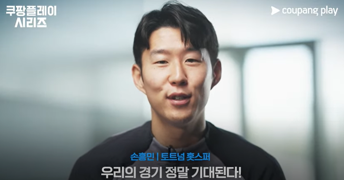 쿠팡플레이 시리즈 토트넘&amp;#44; 뮌헨 내한 경기