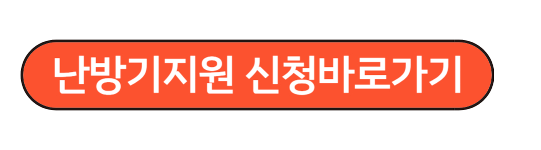 소상공인 난방기 지원금
