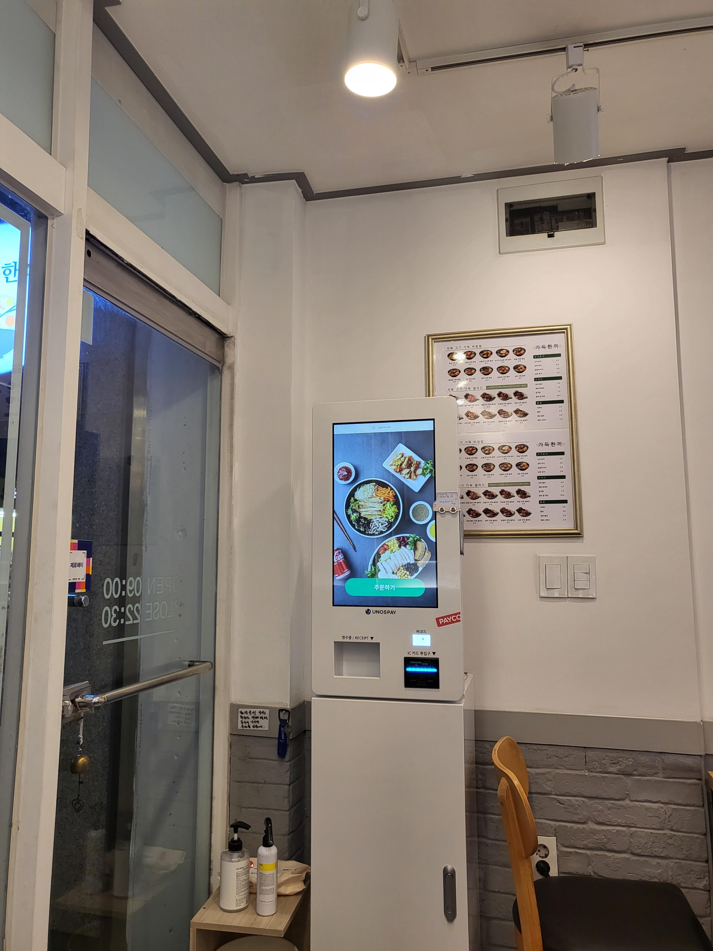 가득한끼 키오스키