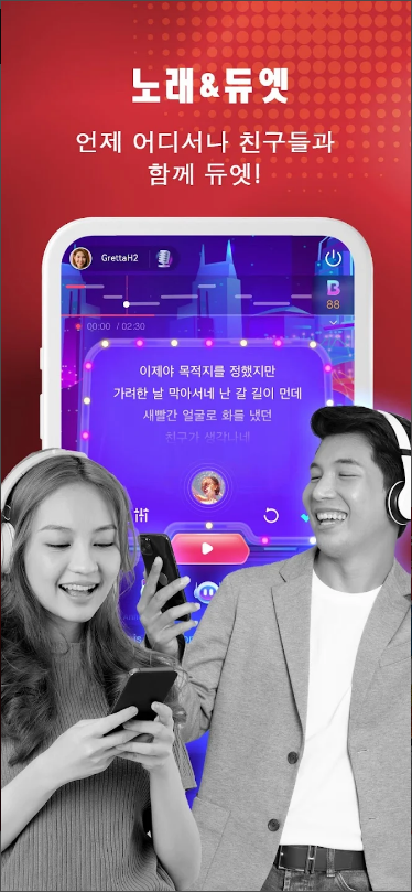 스타메이커, 노래방 어플, 노래방 노래 부르기