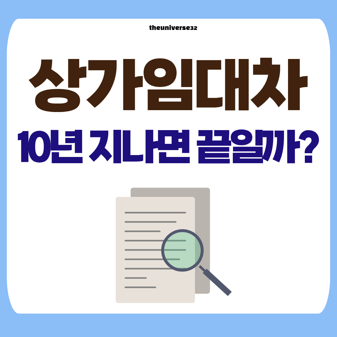 상가임대차