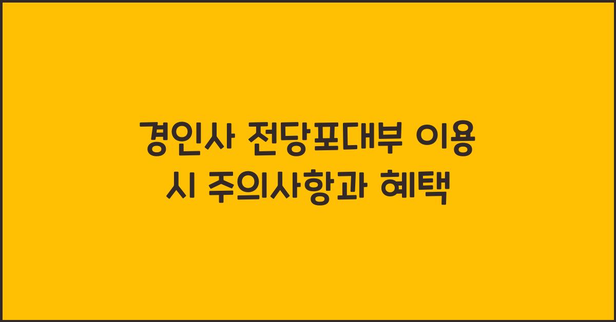 경인사 전당포대부