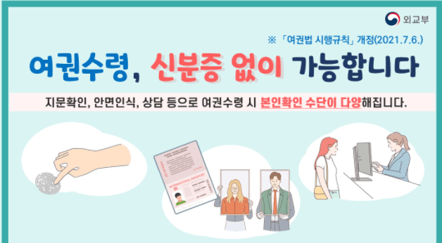 여권 수령 신분증 없이 받기