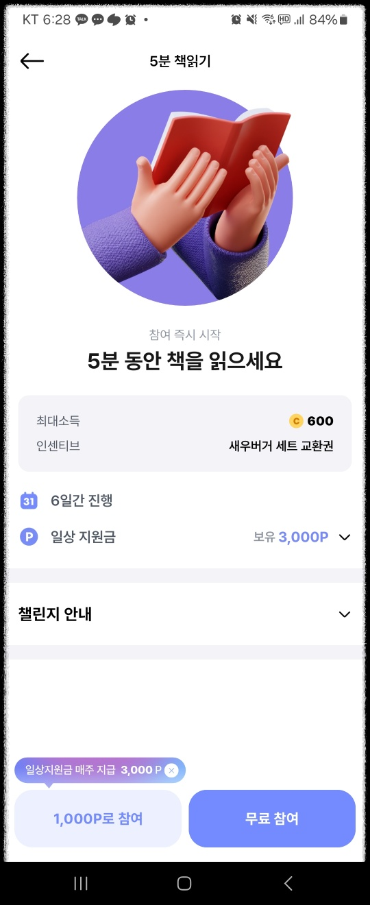 전국민 일상 지원금 발로소득