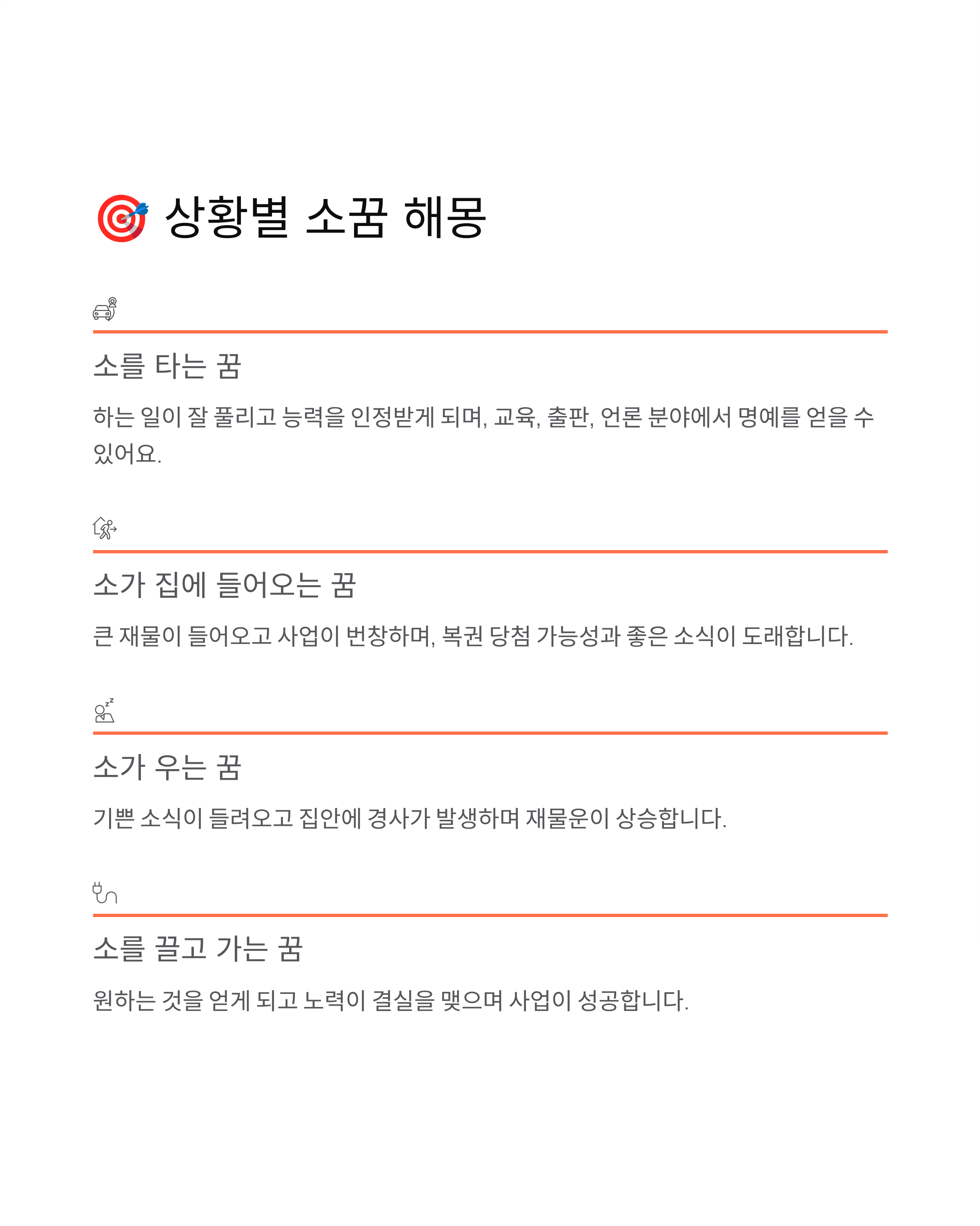 소꿈 해몽 완벽 정리 - 로또 당첨? 재물운? 태몽까지!