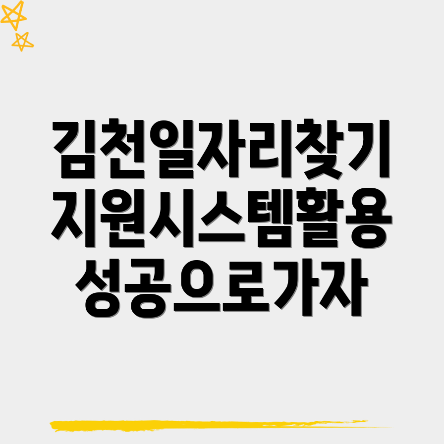 김천시 일자리